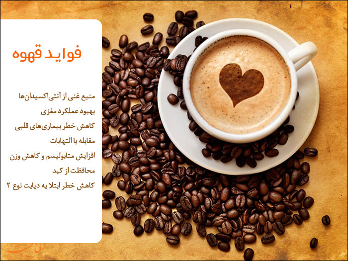 فواید قهوه