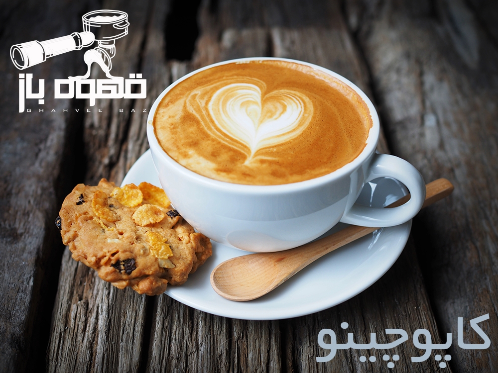 پودر کاپوچینو
